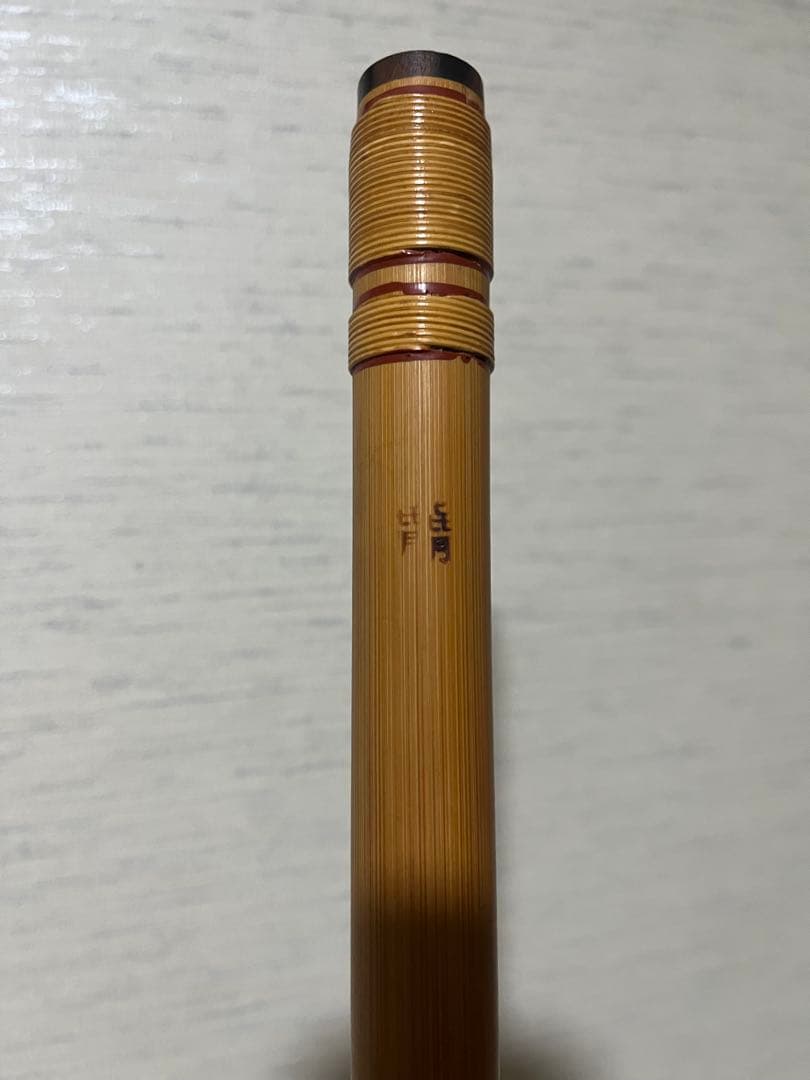 篠笛　五本調子　喜月　㐂月