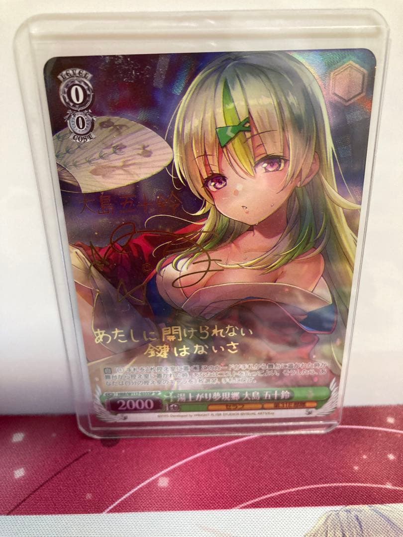 ヴァイス/ヘブバン Vol.2/SP/湯上がり夢現郷 大島五十鈴