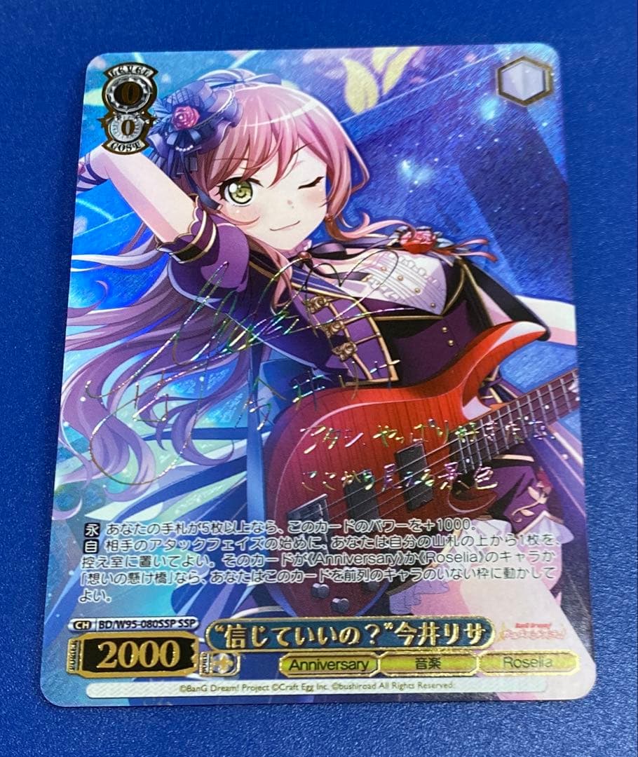 ヴァイス　“信じていいの?” 今井リサ　SSP