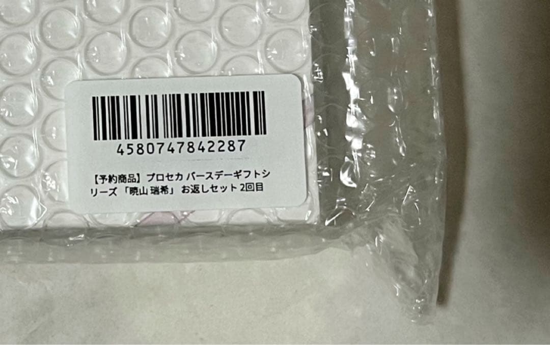プロセカ　バースデーギフト　お返し　ニーゴ　東雲絵名・暁山瑞希　1回目　2回目
