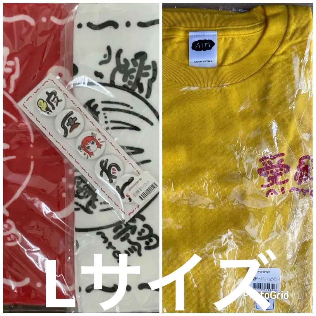 あいみょん 不機嫌ガール Mサイズ ナップサック 缶バッジ タオル　彼氏有無