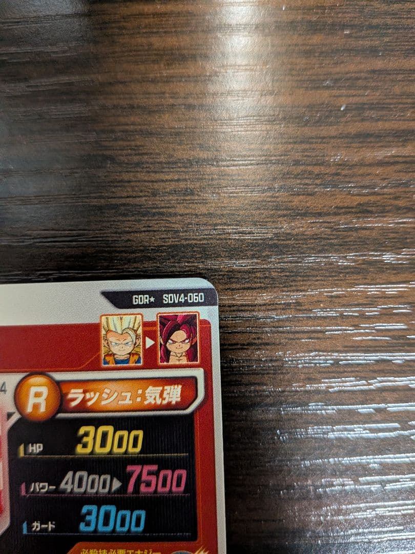 ドラゴンボールスーパーダイバーズ　孫悟空:DA　パラレル　SDV4-060