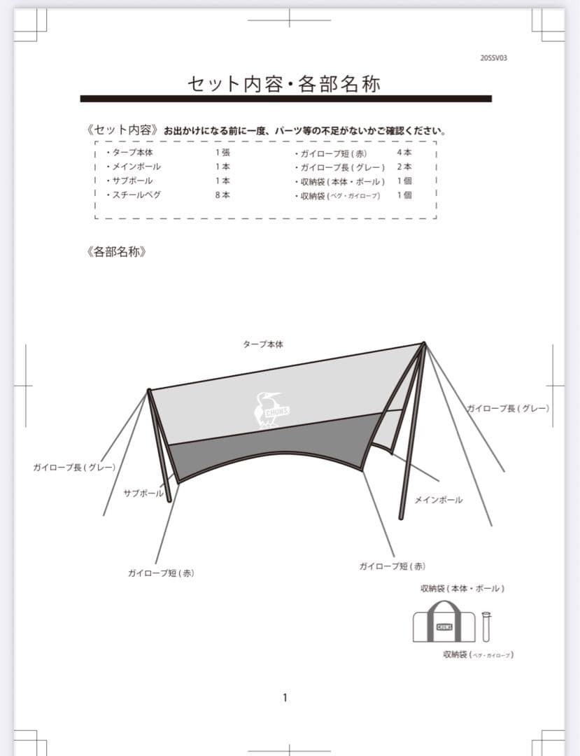 CHUMS 【BOOBY WING TARP】