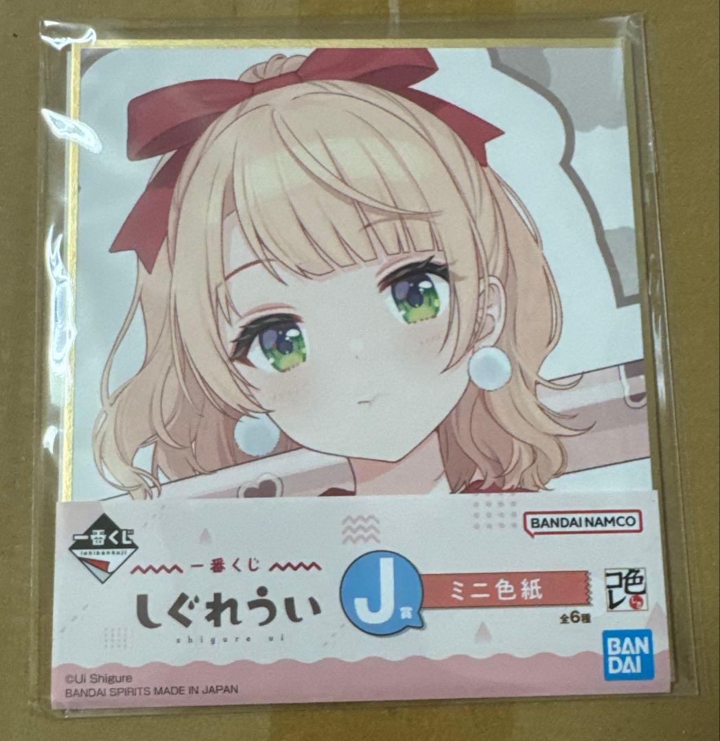 一番くじ　しぐれうい　まとめ売り