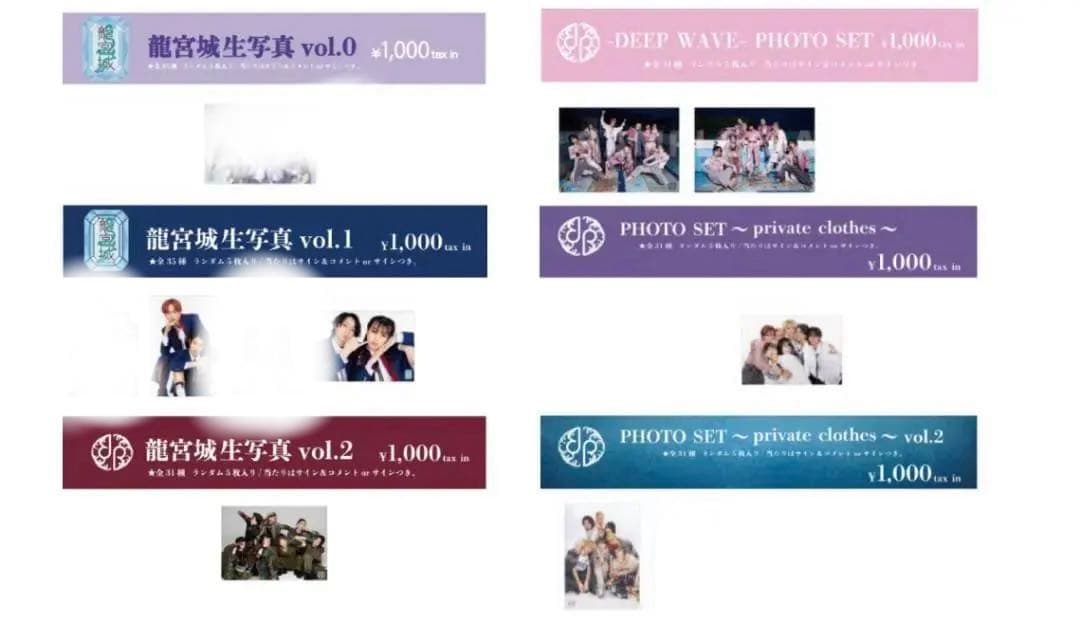 龍宮城 集合 バラ売り