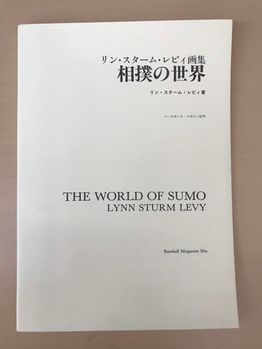 ★★相撲画家 松岡リン ドローイング リン・スターム・レビィ
