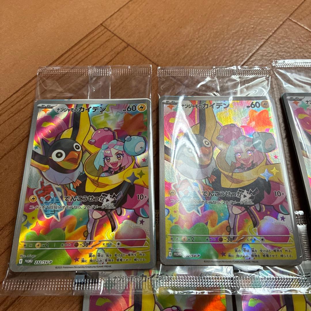 ナンジャモのカイデン AR 7枚セット 未開封