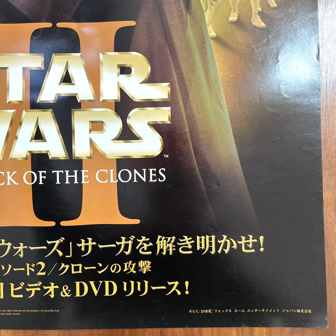 スターウォーズ エピソード2 ポスター　 B2サイズ　販促非売品