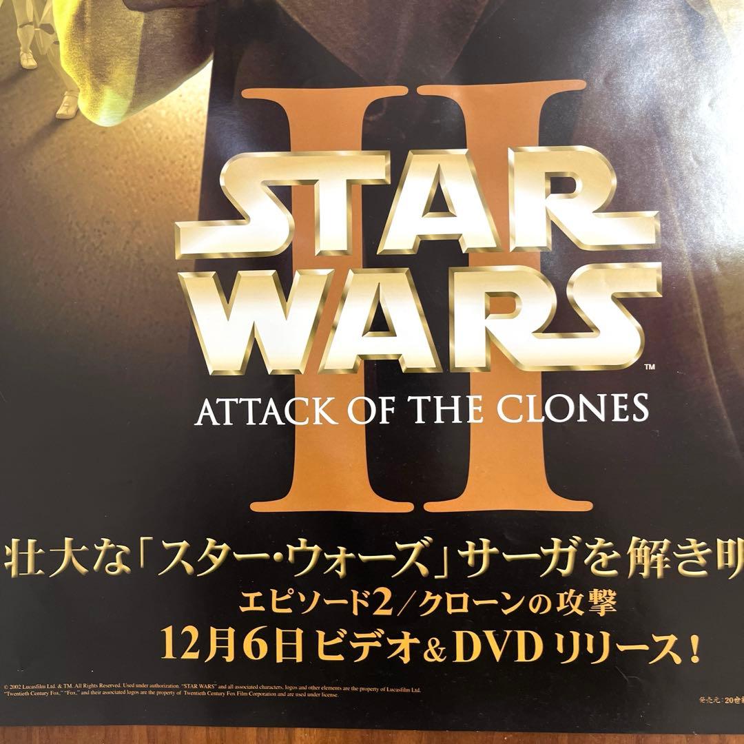スターウォーズ エピソード2 ポスター　 B2サイズ　販促非売品