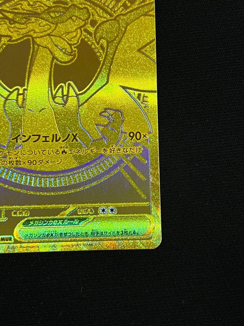 メガリザードンMUR