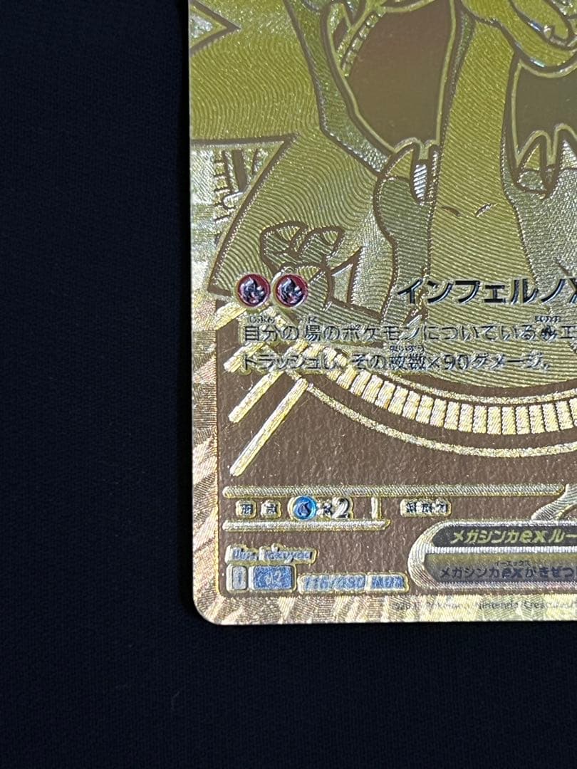 メガリザードンMUR