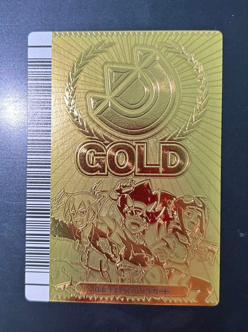 恐竜キング Dキッズメンバーズカード GOLD ゴールド 優勝カード