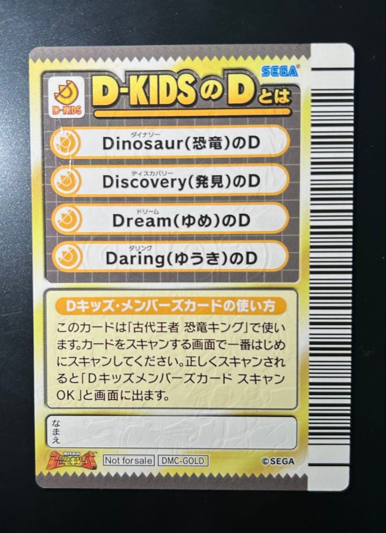 恐竜キング Dキッズメンバーズカード GOLD ゴールド 優勝カード