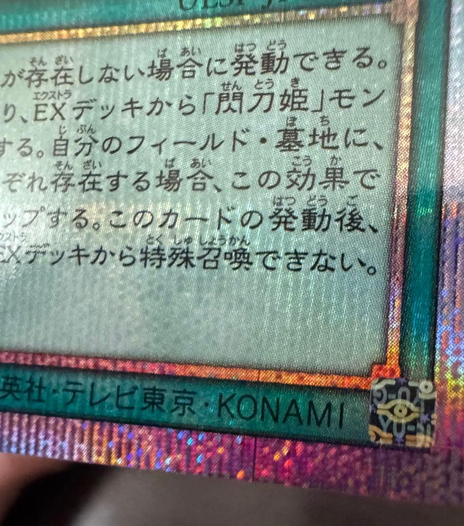 【五つ目、四つ星、エラー】遊戯王　閃刀起動ーリンケージ　プリズマ　希少個体