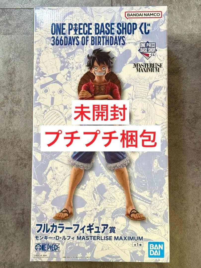 ルフィ フルカラーフィギュア 一番くじ