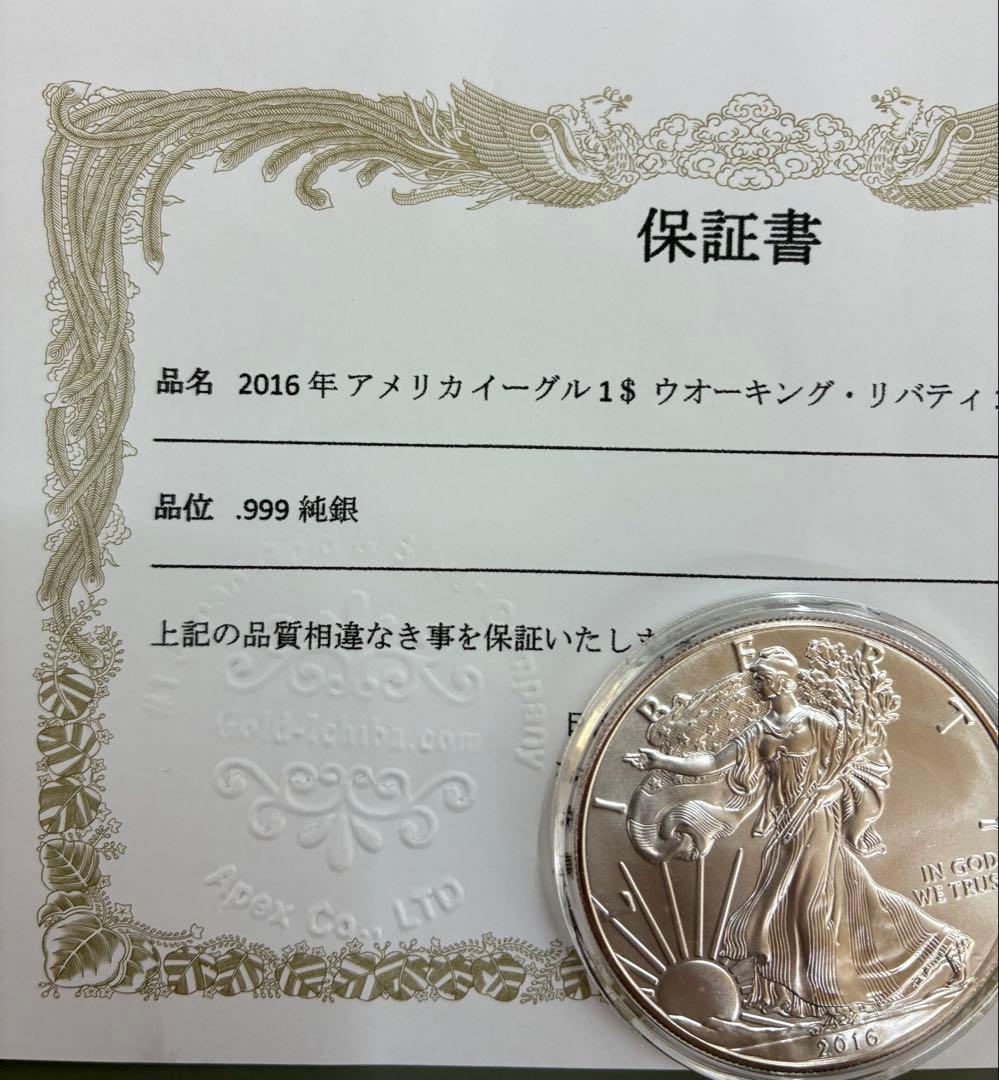 銀貨1オンス　2016年 アメリカ・イーグル　ウォーキングリバティ　保証書付