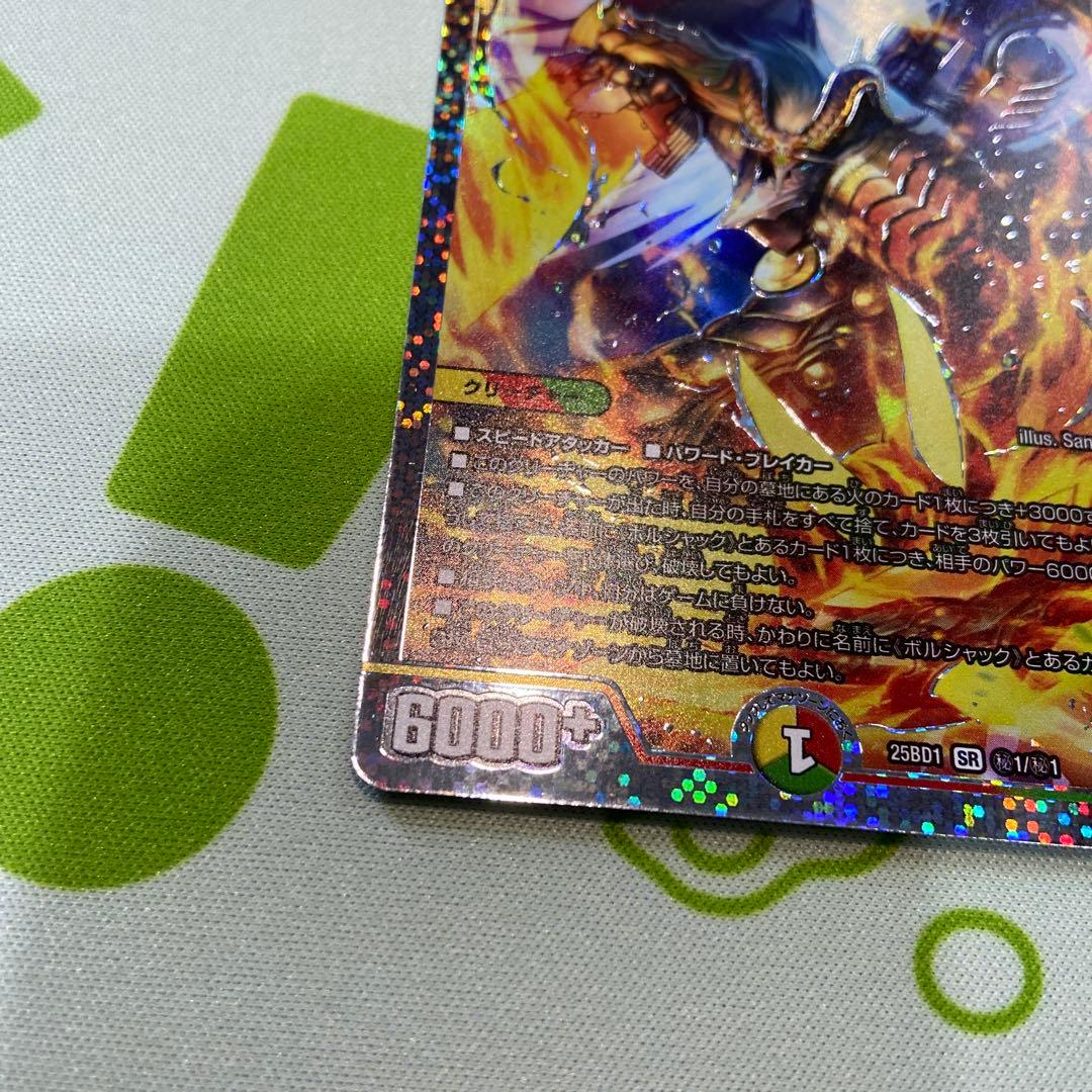 ボルシャックボルバルザーク　シークレット　秘1 ダイヤ