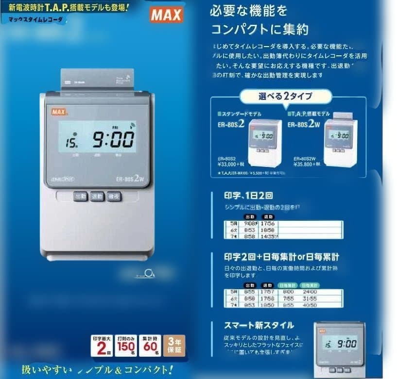 ★清掃美品 MAX タイムレコーダー ER-80S2 + 新品タイムカード20枚