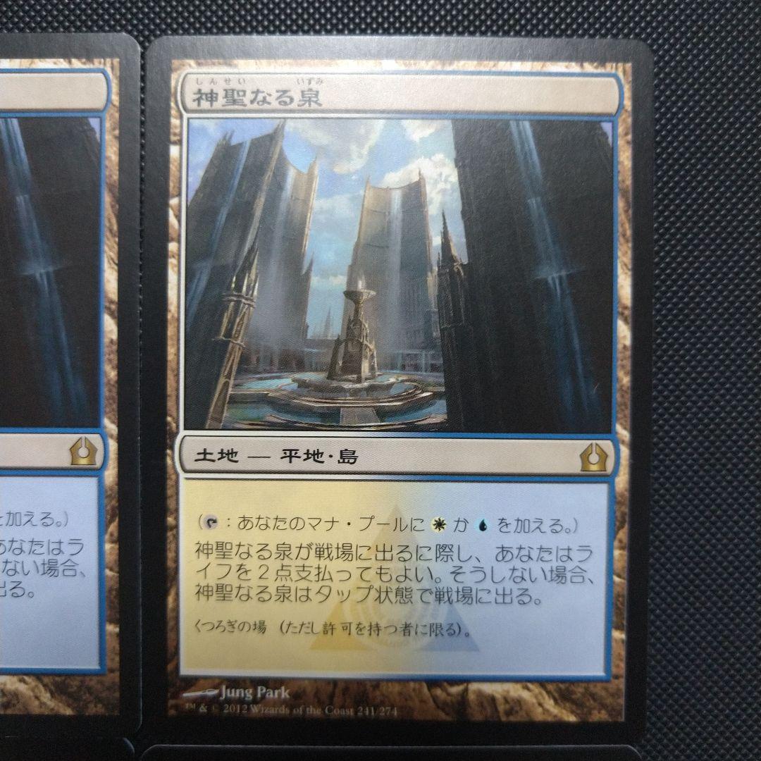 神聖なる泉 ４枚