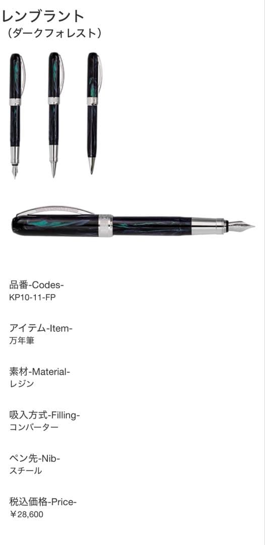 新春セール更に値引きVISCONTI万年筆 レンブランドダークフォレスト