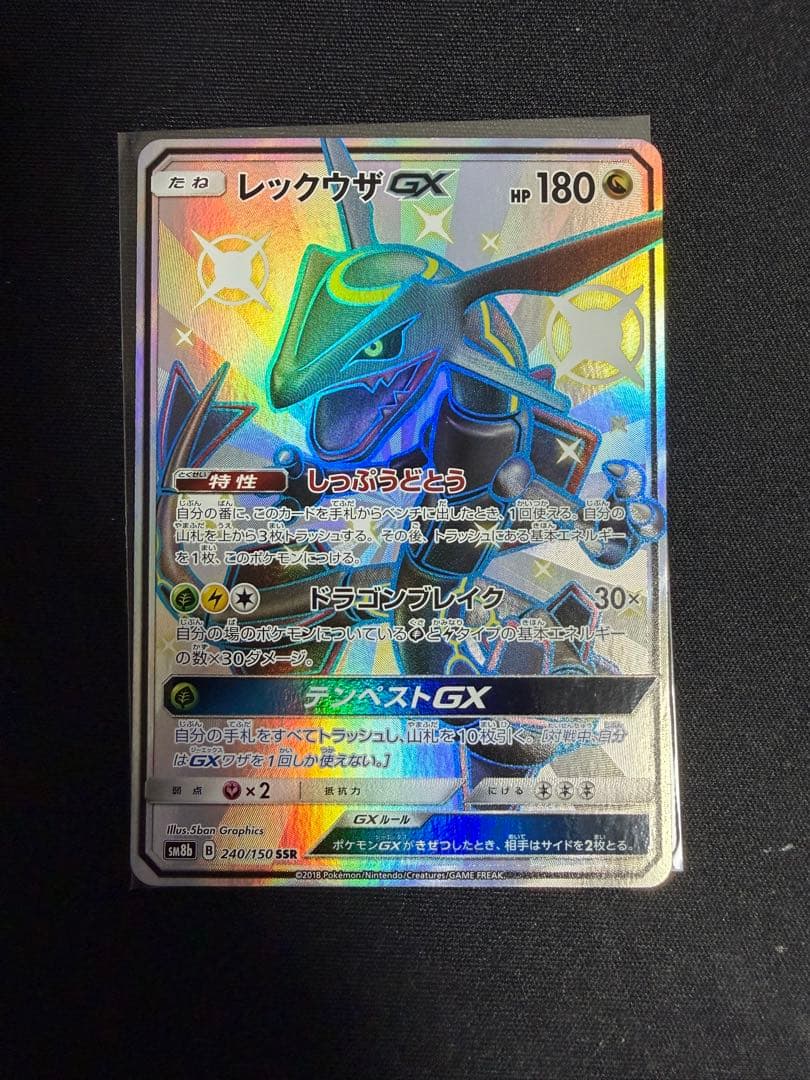 レックウザ GX SSR SM8b 240/150 GXウルトラシャイニー