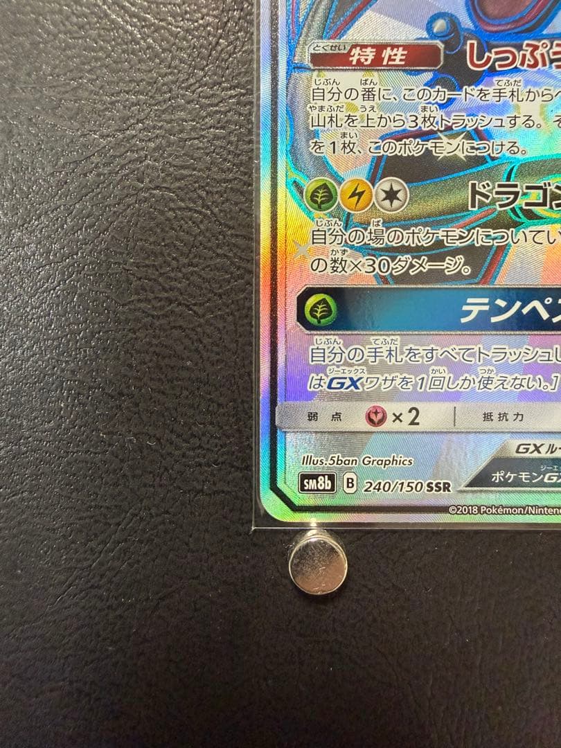 レックウザ GX SSR SM8b 240/150 GXウルトラシャイニー