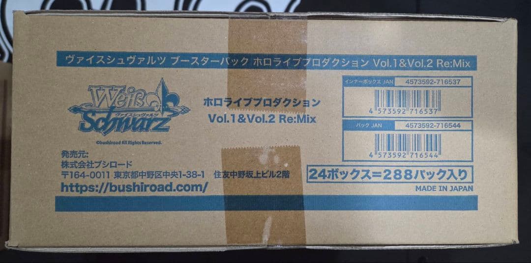 ヴァイス　ホロライブ　Vol.1&Vol.2 Re:Mix　未開封　1カートン