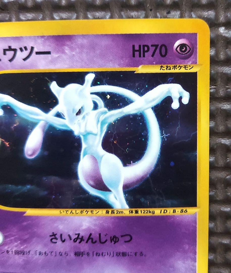 希少良品　ミュウツー ★ 第1弾基本拡張パック 118/128　①