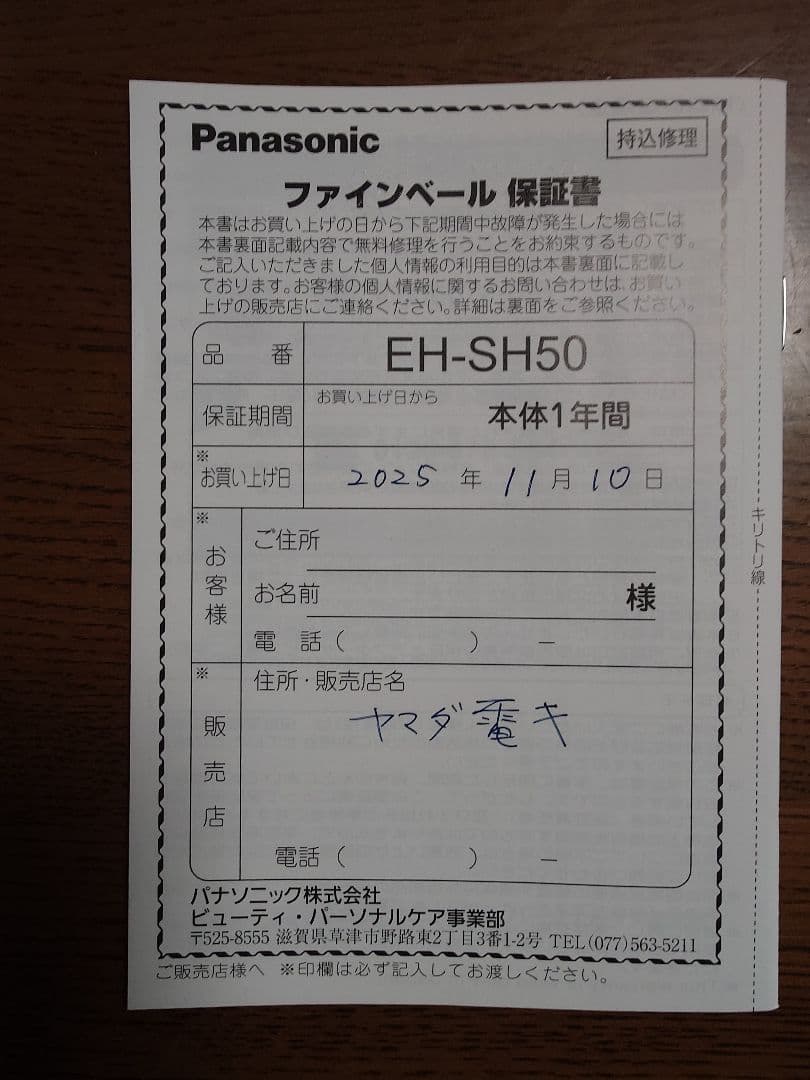 Panasonic 多機能シャワーヘッド EH-SH50-W ファインベール