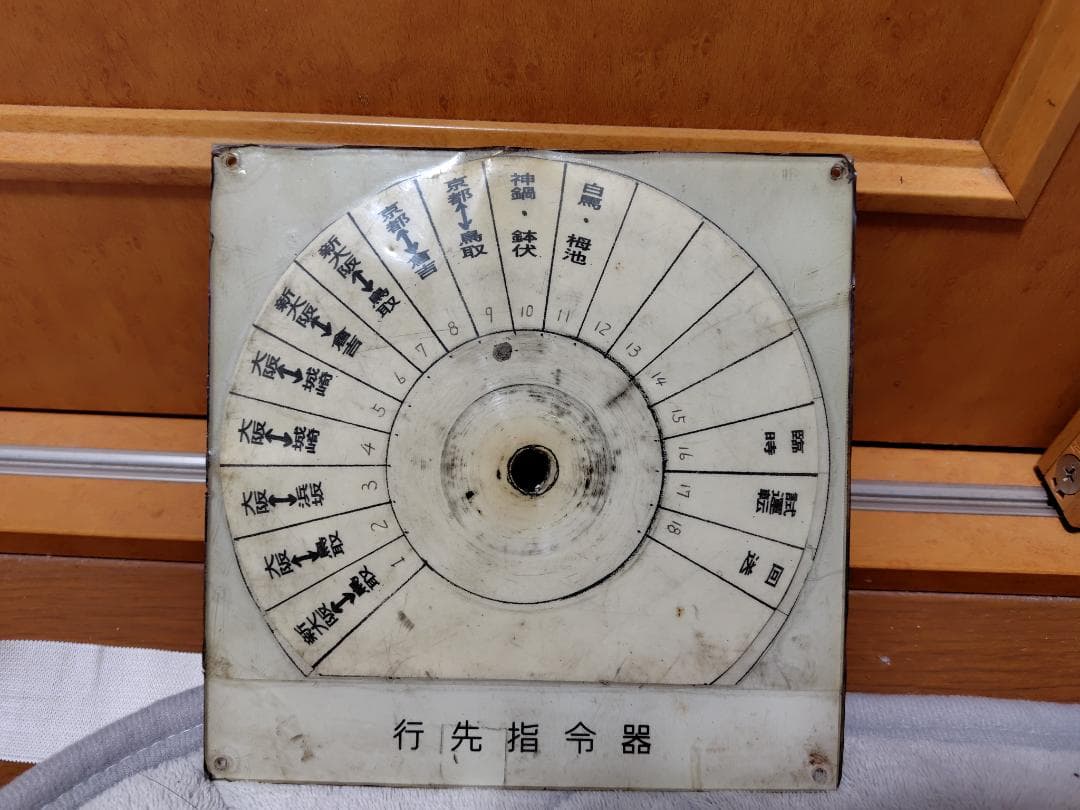 キハ181系　指令器対照表