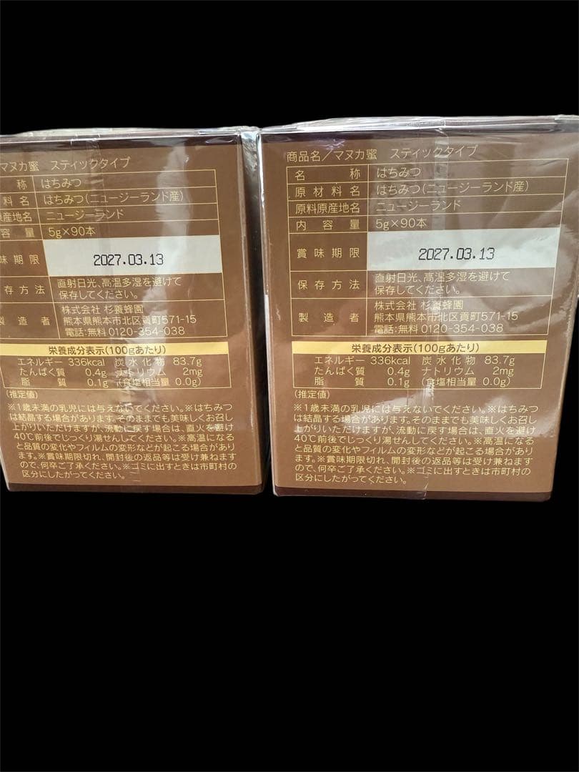 【ゴルファー】杉養蜂園　マヌカハニー　5g×90本　2箱