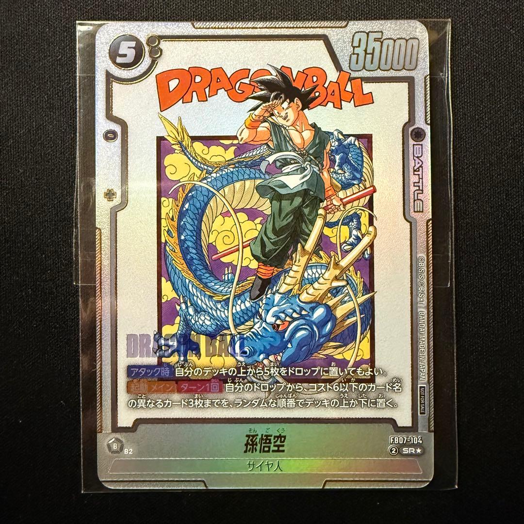 孫悟空 FB07-104 SR★ アルティメットバトル