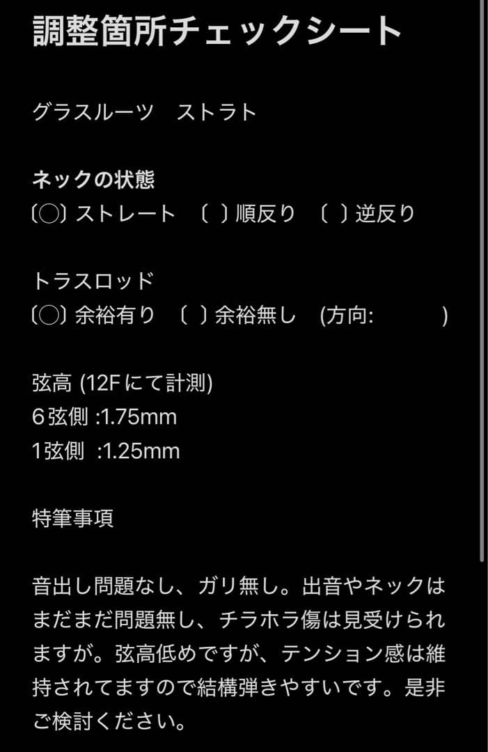 【調整済】Grassroots グラスルーツ　ストラト　エレキギター　低弦高