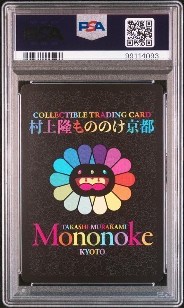 PSA10 Abe no Seimei 安倍晴明 UR 村上隆