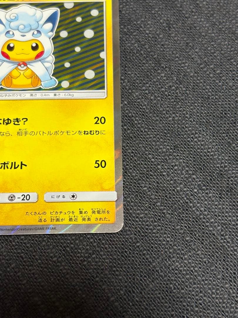 ポンチョを着たピカチュウ PROMO