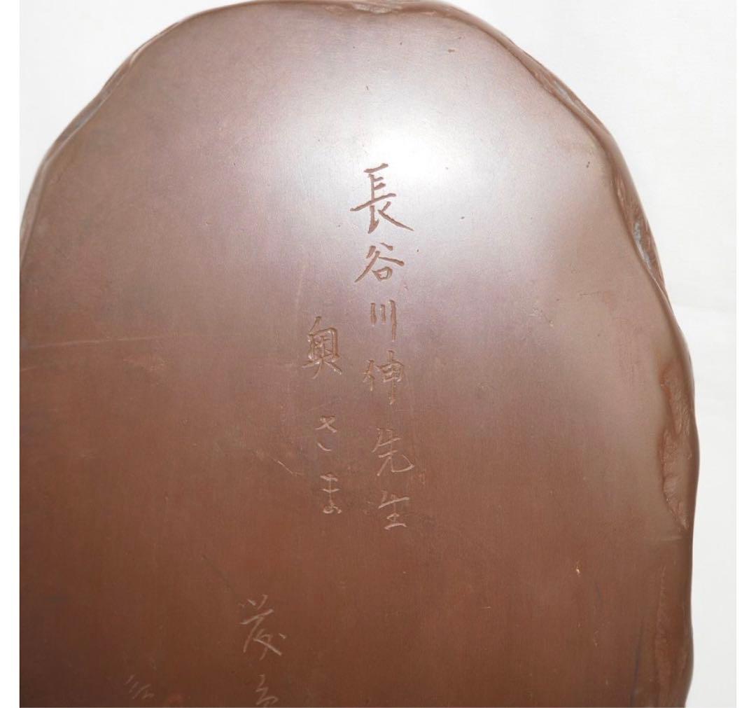 送料無料　日本の小説家、劇作家『長谷川 伸』所有　羊堂作紅渓石硯　共箱　書道具