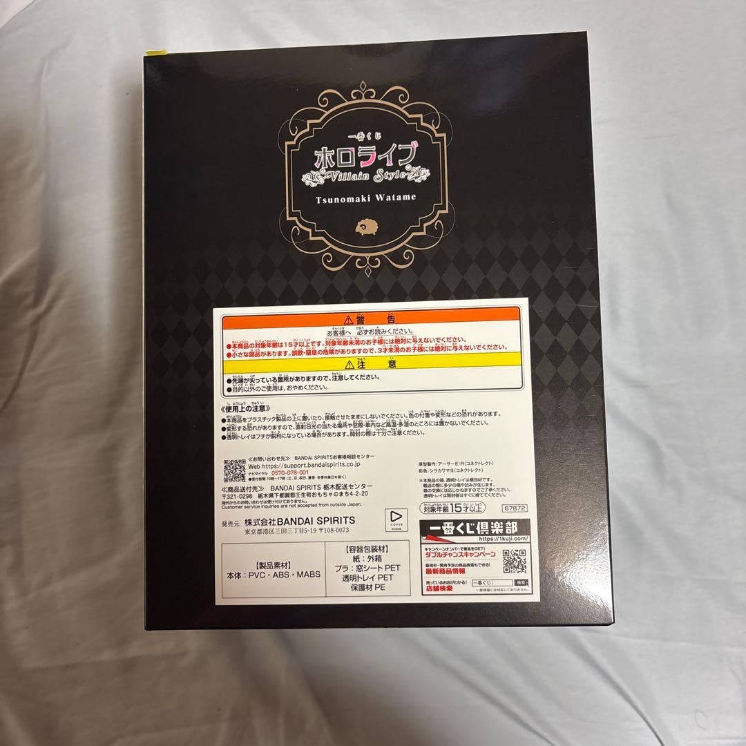 一番くじ角巻わため　フィギュア