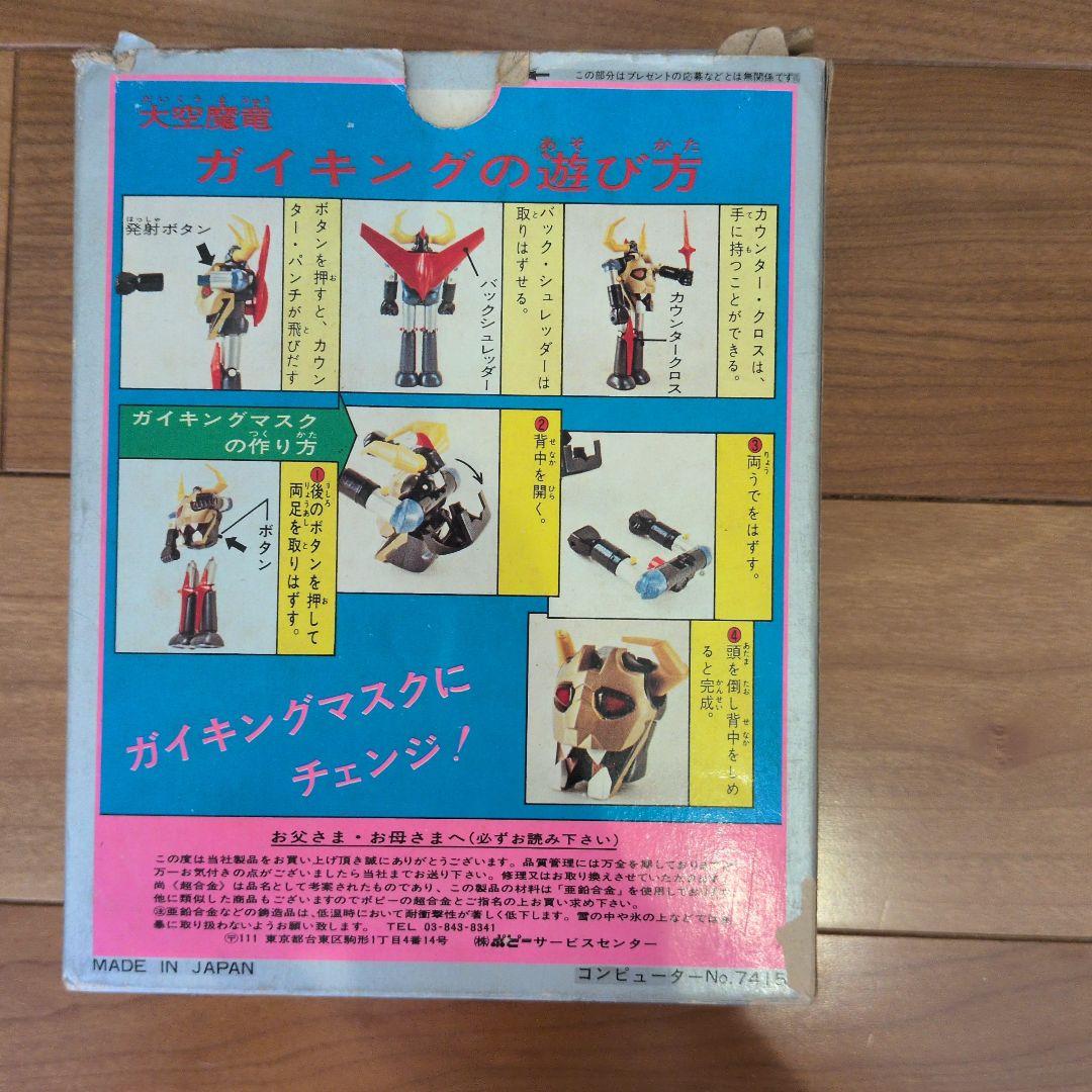 ガイキング 超合金 GA-51