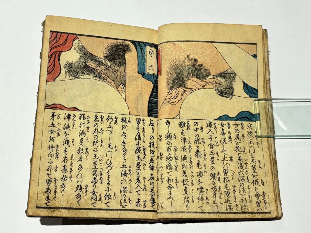 「艶説秘事枕 下の巻」英泉 彩色木版刷り 1冊|艶本 春画 浮世絵 木版画
