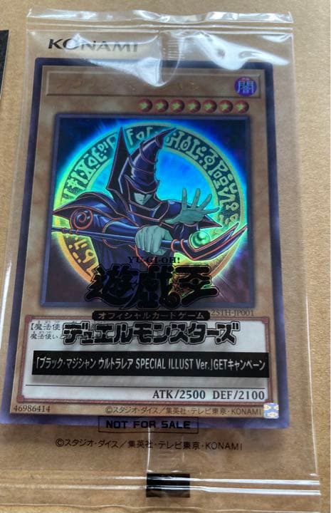 遊戯王　ブラックマジシャン　応募当選品　スペシャルイラスト　2500枚限定　希少