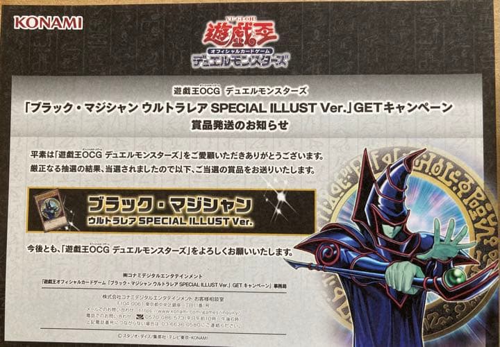 遊戯王　ブラックマジシャン　応募当選品　スペシャルイラスト　2500枚限定　希少