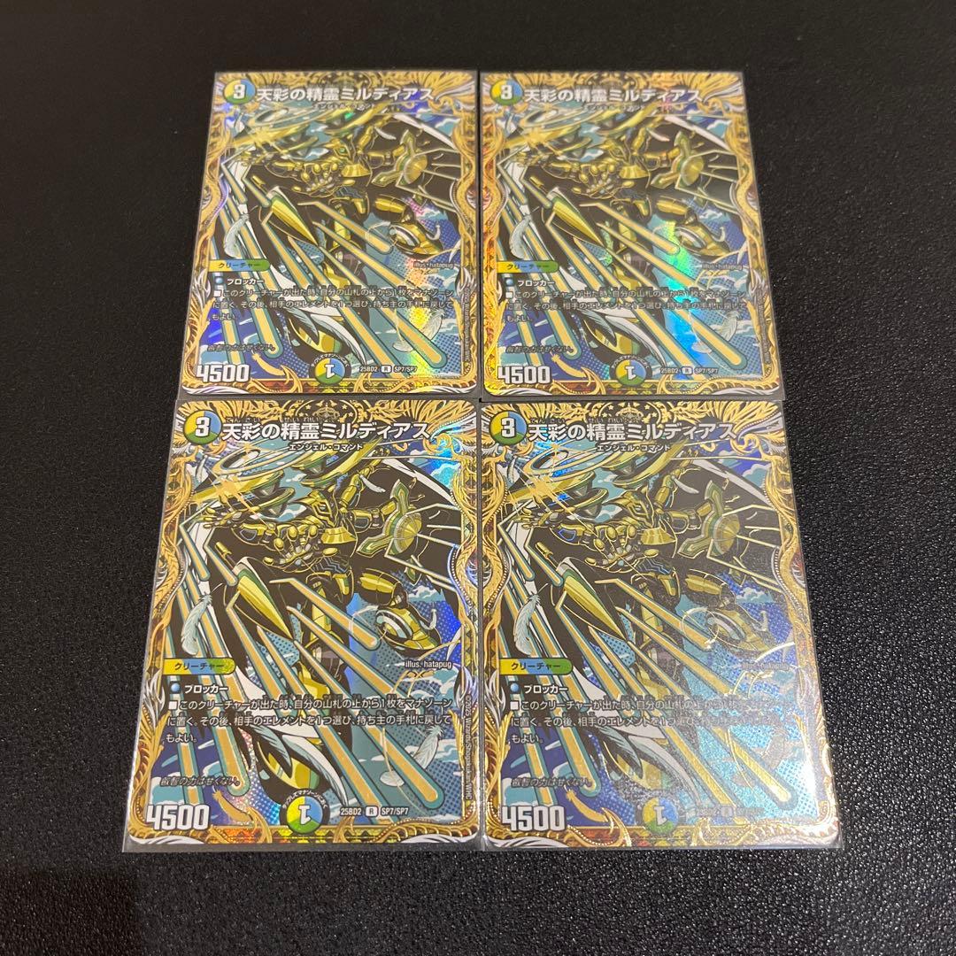 【デュエマ】天彩の精霊ミルディアス シークレット　４枚セット