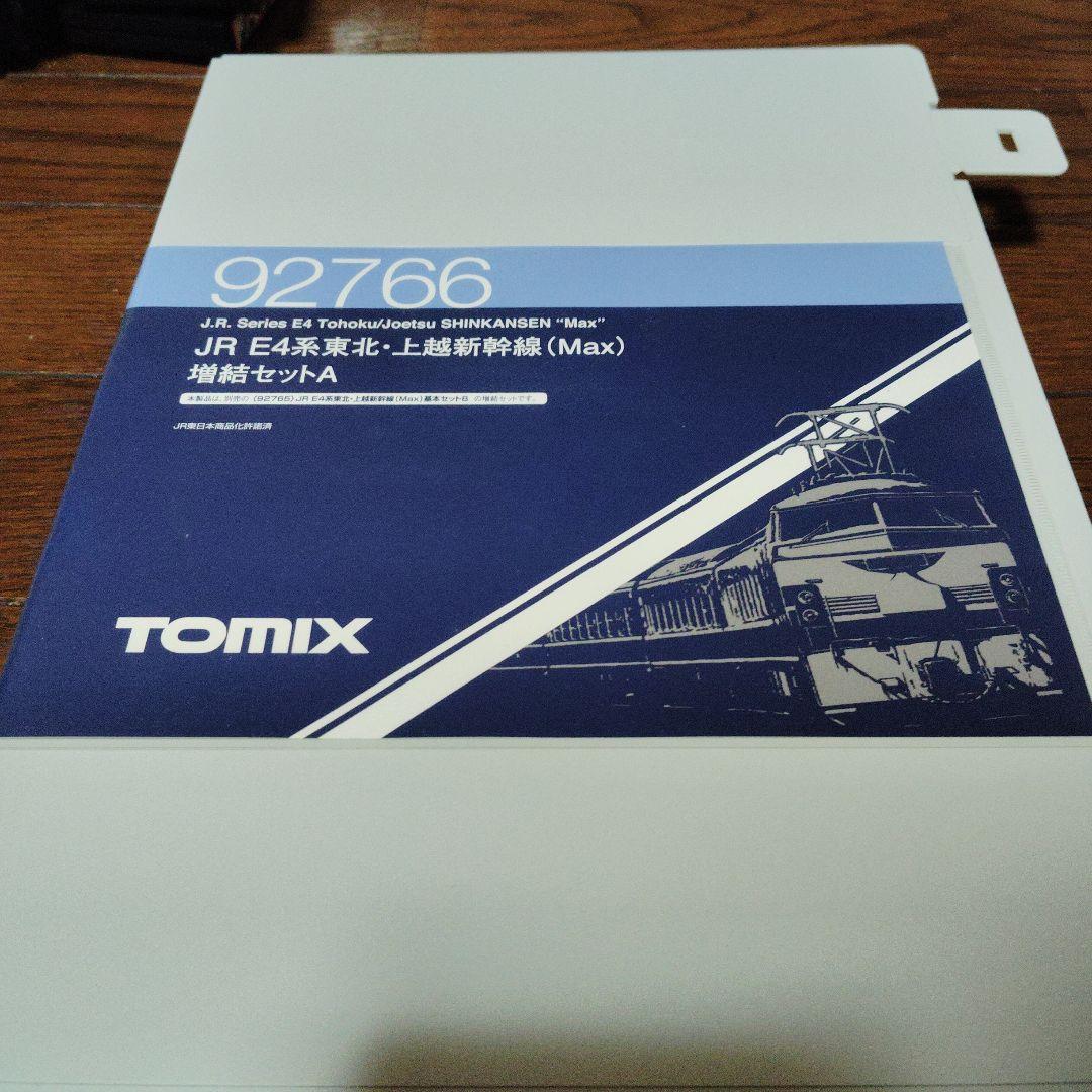 TOMIX JR E4系東北新幹線 (Max) 増結セットA