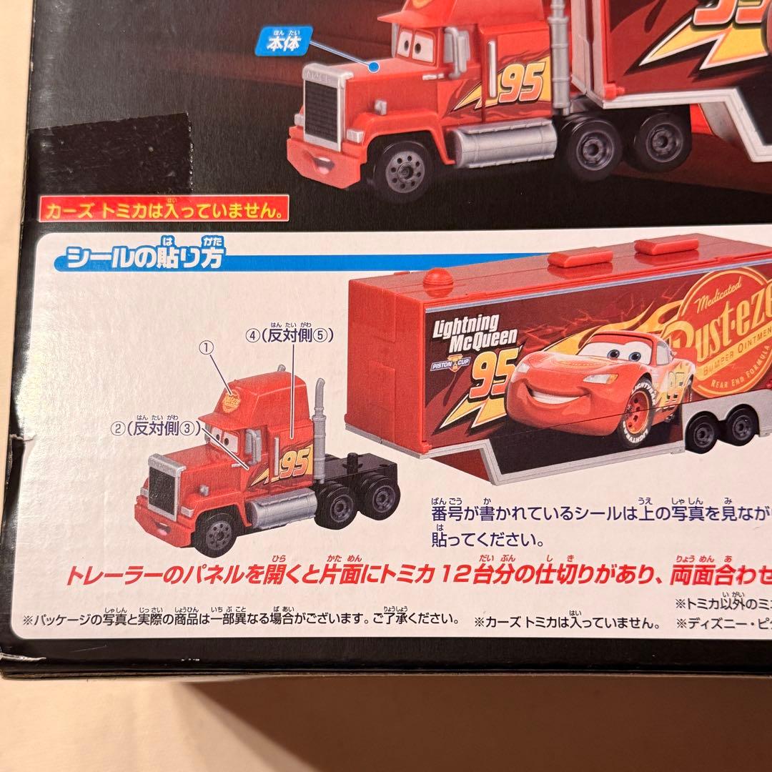 新品未開封廃盤品カーズトミカ たくさんのせよう！大きなマック貴重レアタカラトミー