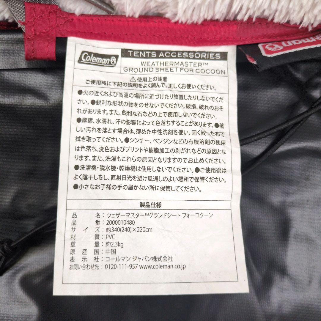 極美品 Coleman コクーン用グランドシート キャンプ アウトドア