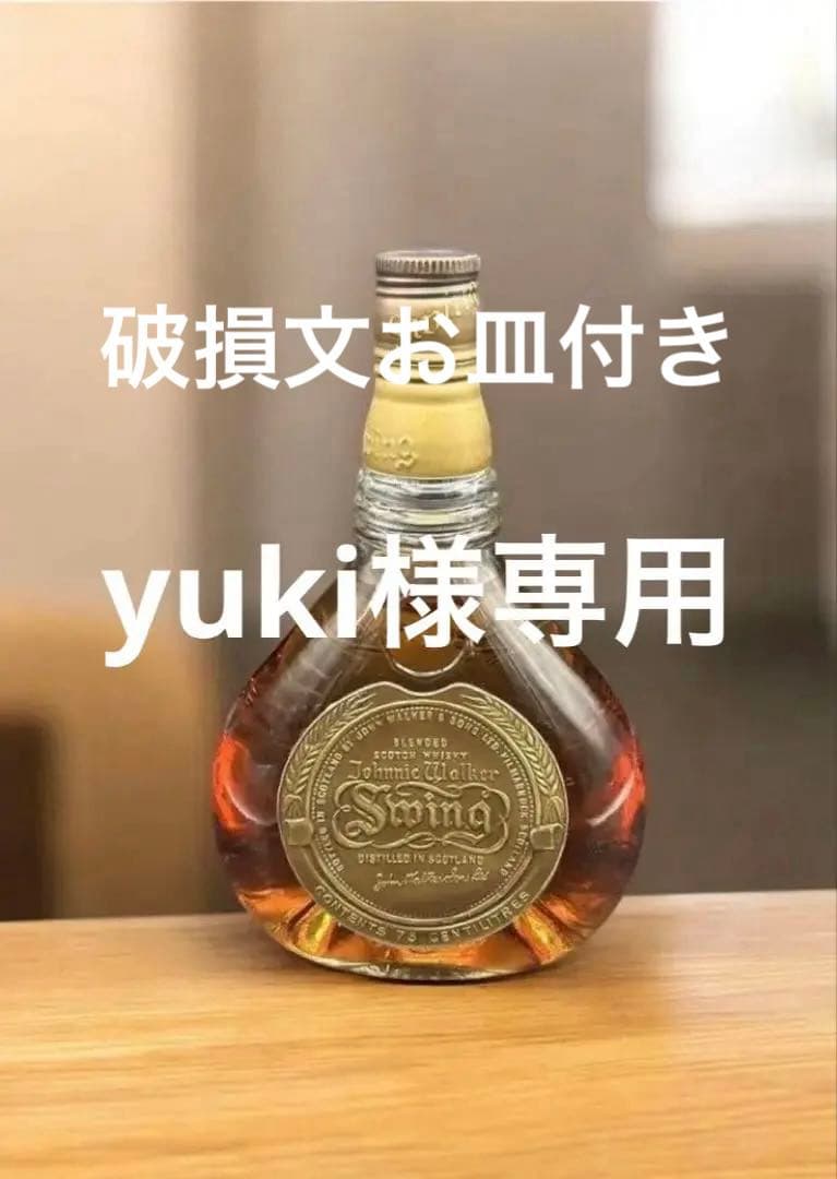 ジョニーウォーカー スイング スコッチ 古酒 750ml
