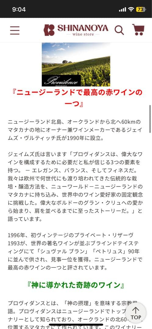 プロヴィダンス マタカナ プライベート リザーヴ 2008