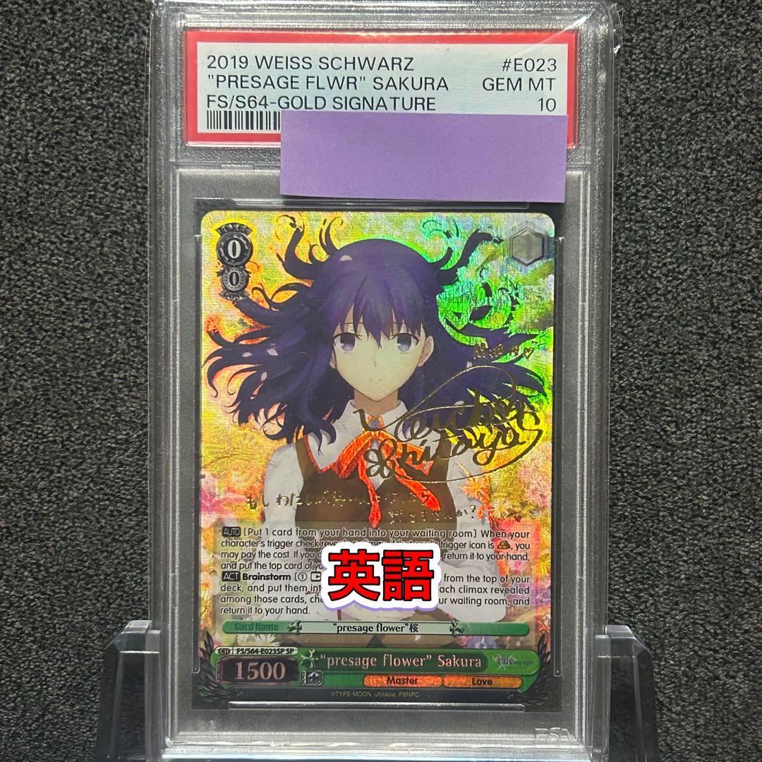 ヴァイスシュヴァルツ/ PSA10 presage flower 桜 SP 英語