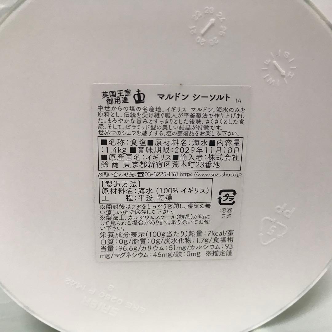 マルドン シーソルト（フレーク）1.4kg 2個セット