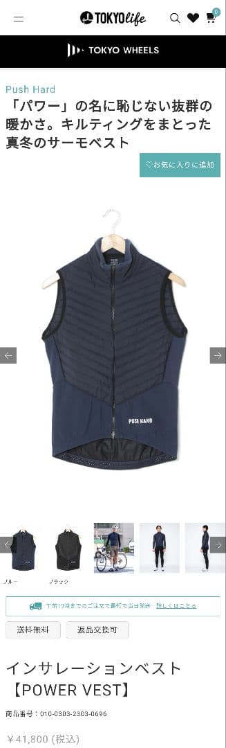 Push Hardプッシュハード　サーモベストLサイズ